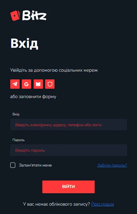 Вхід Bitz